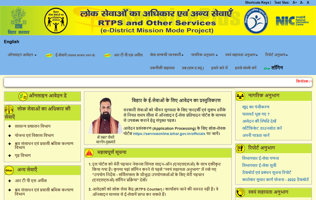 Official Bihar RTPS and Other Services portal home page.