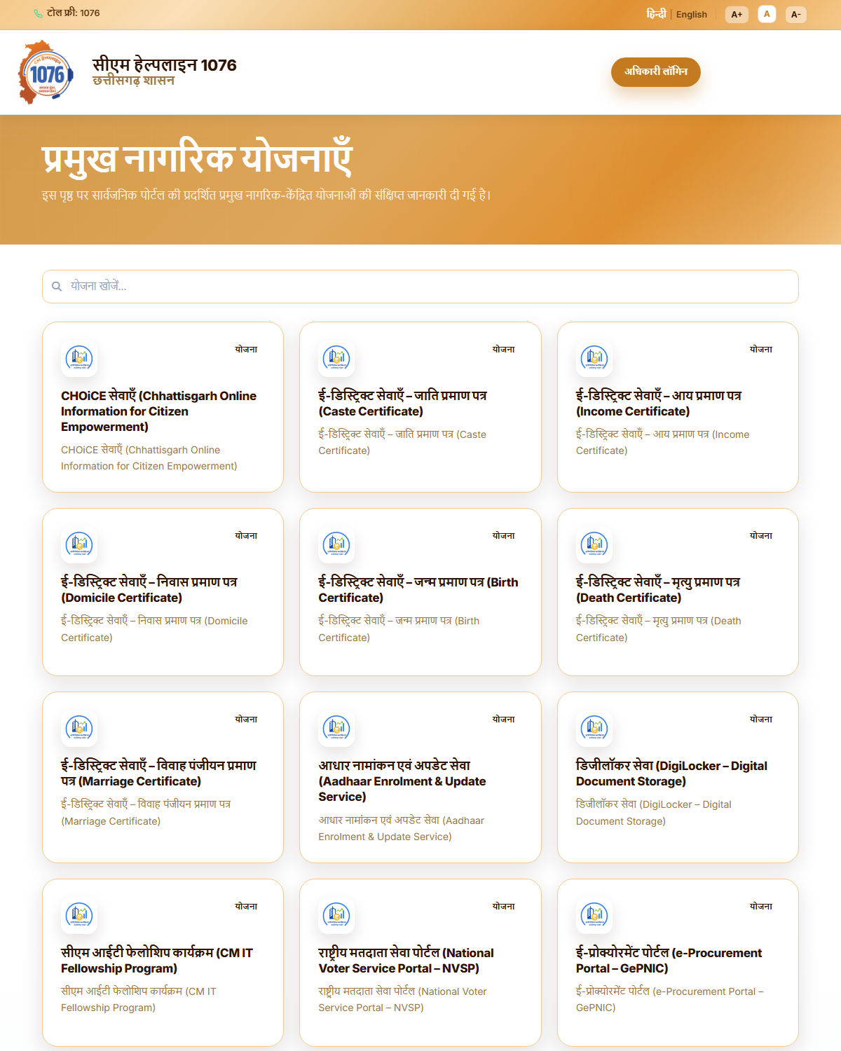Official Chhattisgarh CM Helpline scheme page showing CHOiCE, e-District and Aadhaar enrolment and update as separate cards.