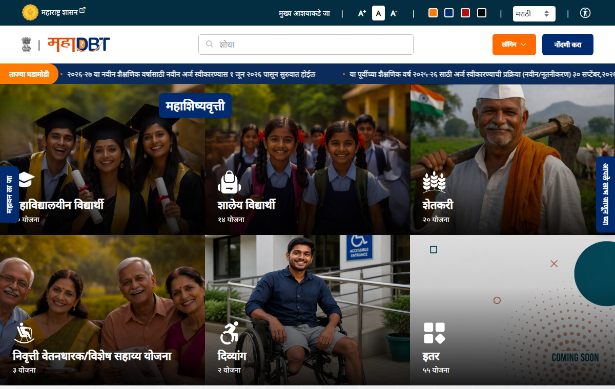 Official Maharashtra MahaDBT portal home page.